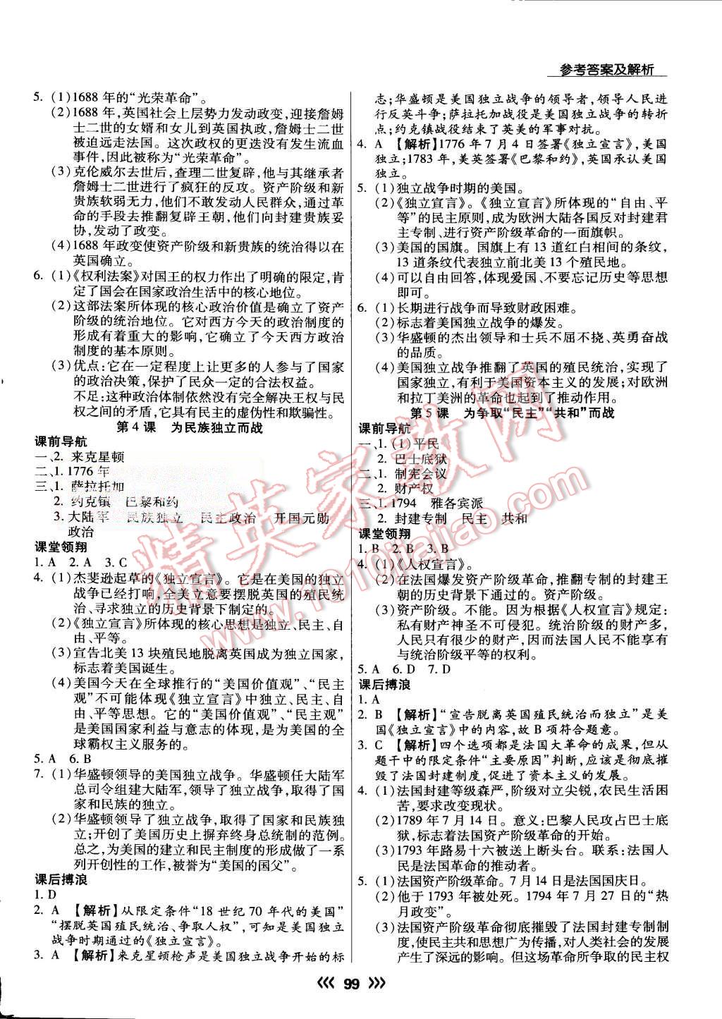 2015年學升同步練測九年級歷史上冊北師大版 第2頁