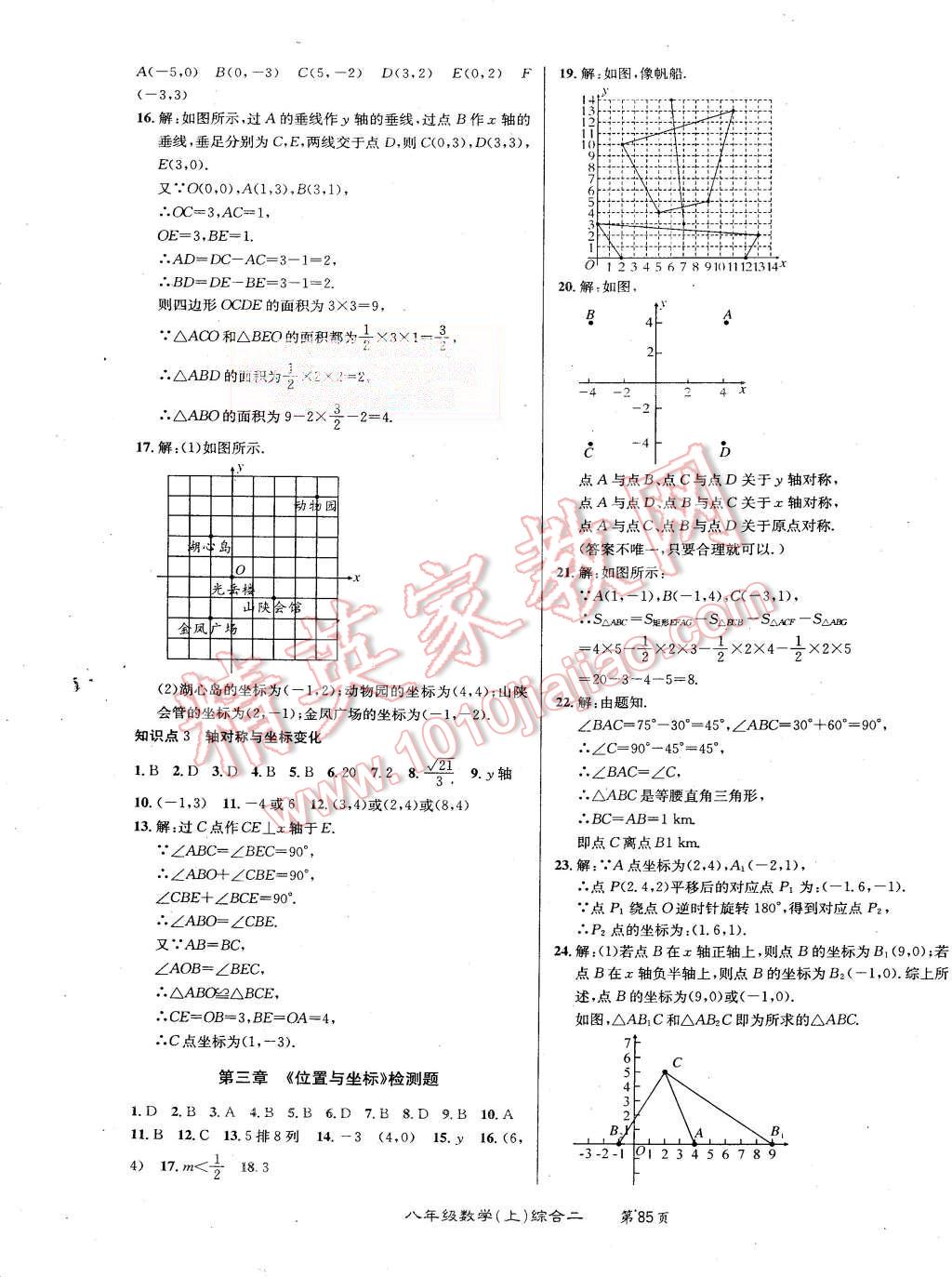 2015年百所名校精點(diǎn)試題八年級(jí)數(shù)學(xué)上冊(cè)北師大版 第5頁(yè)