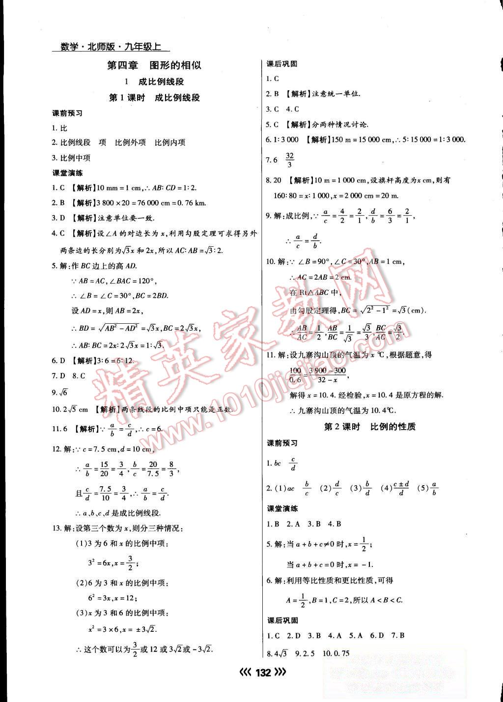 2015年學(xué)升同步練測(cè)九年級(jí)數(shù)學(xué)上冊(cè)北師大版 第16頁(yè)