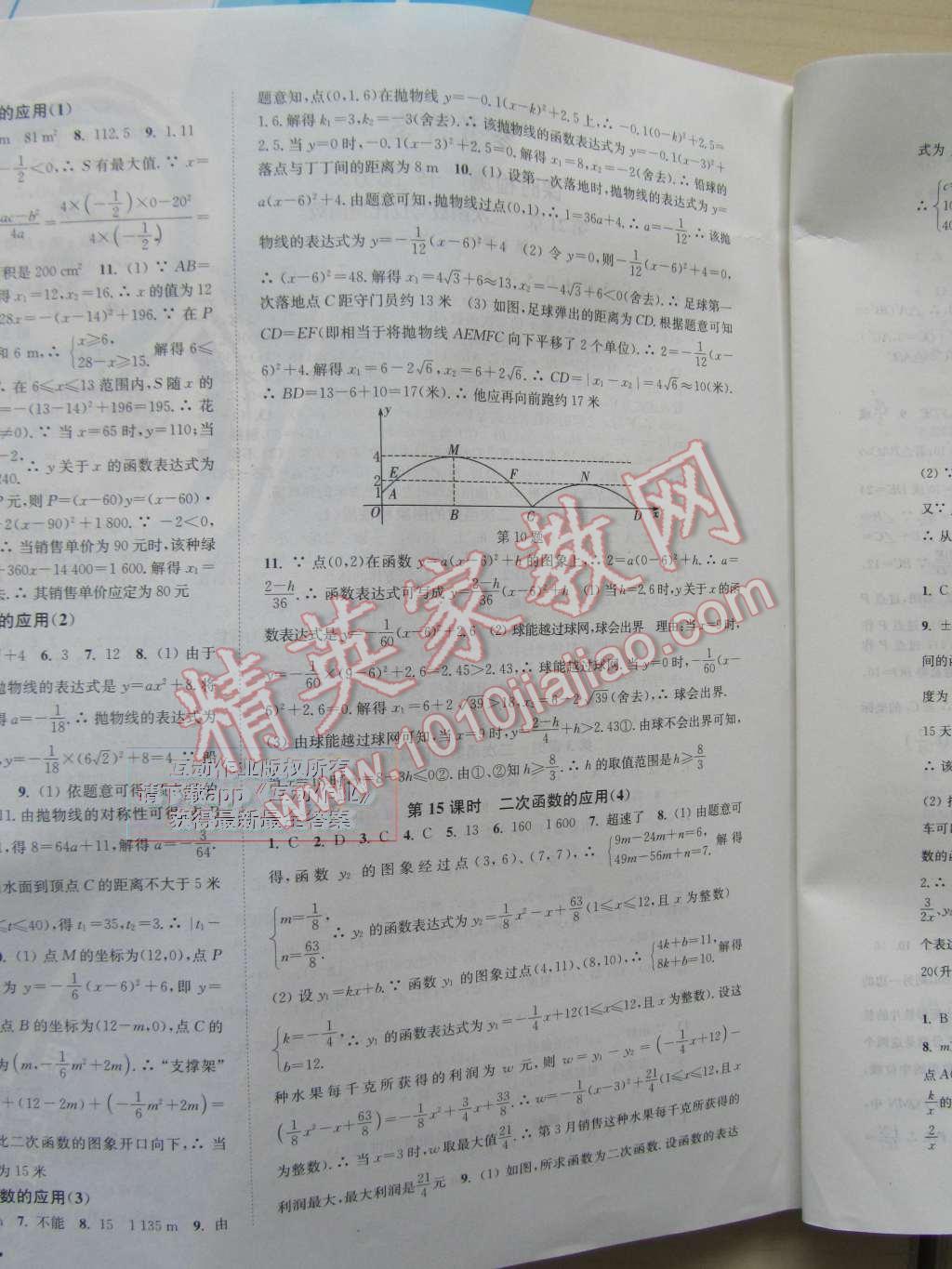 2015年通城學(xué)典活頁檢測九年級數(shù)學(xué)上冊滬科版 第7頁