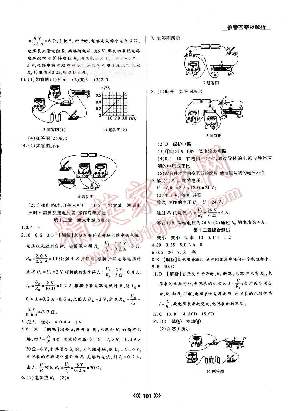 2015年学升同步练测九年级物理上册北师大版 第10页