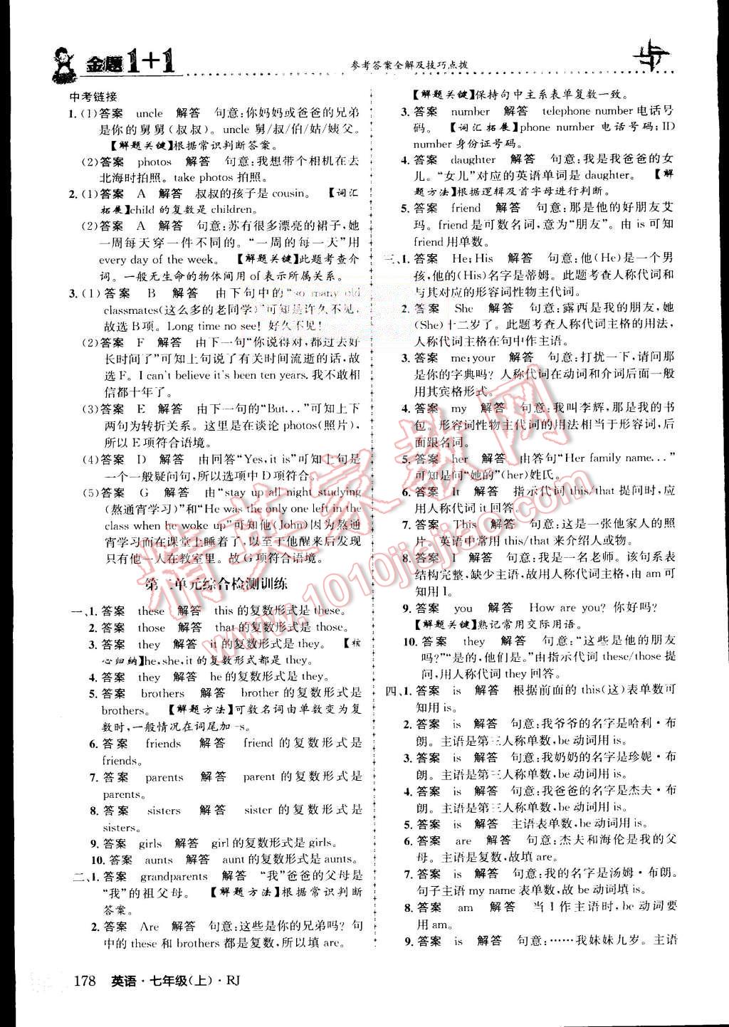 2015年金題1加1七年級(jí)英語(yǔ)上冊(cè)人教版 第24頁(yè)