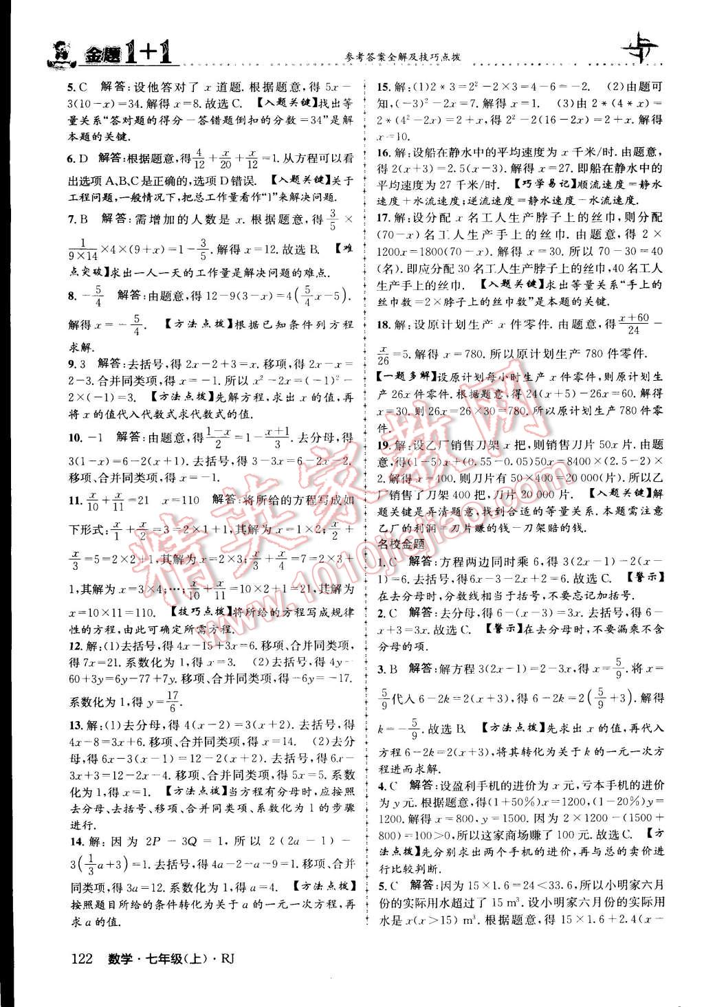 2015年金題1加1七年級數(shù)學上冊人教版 第22頁