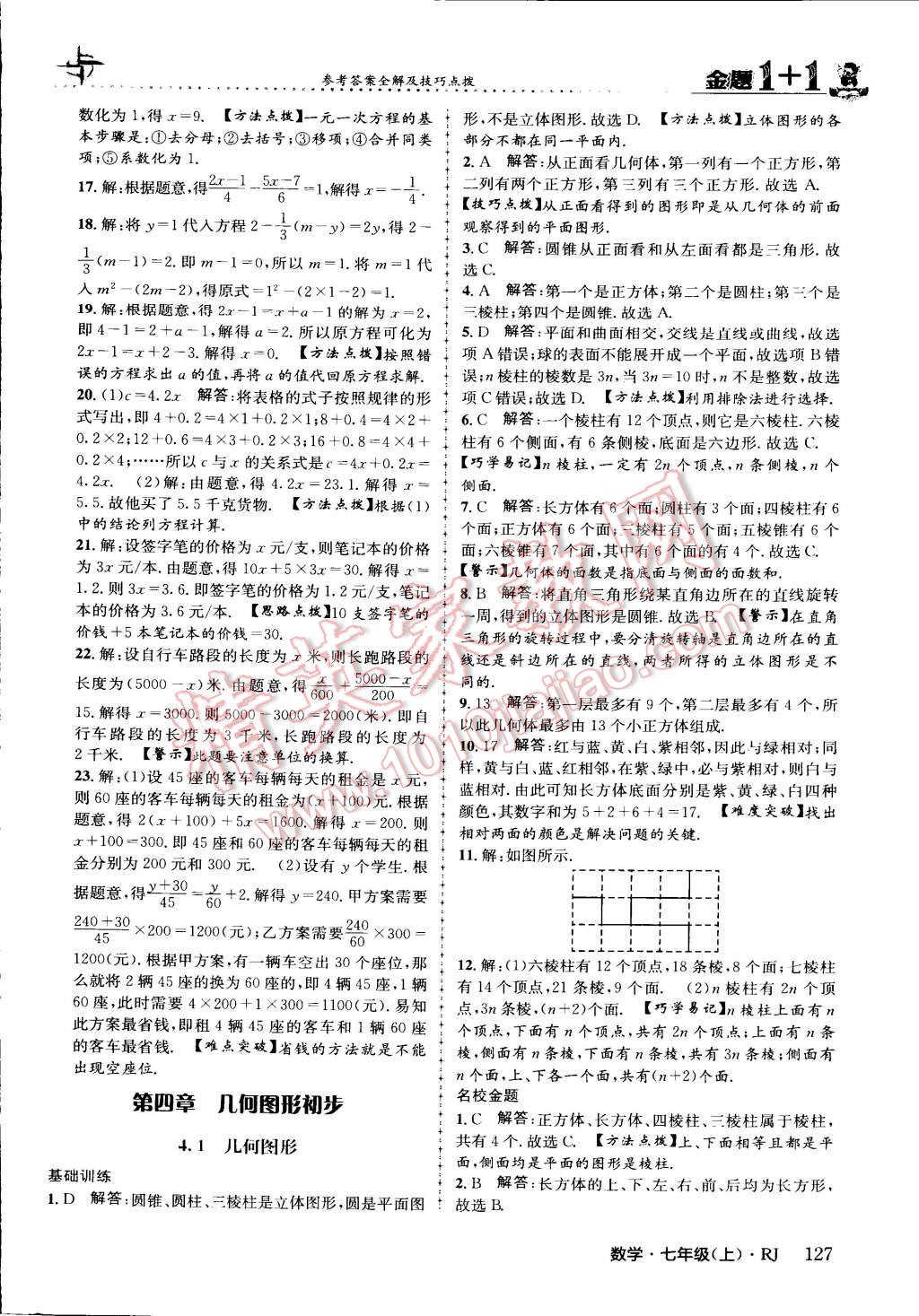 2015年金題1加1七年級數(shù)學(xué)上冊人教版 第27頁