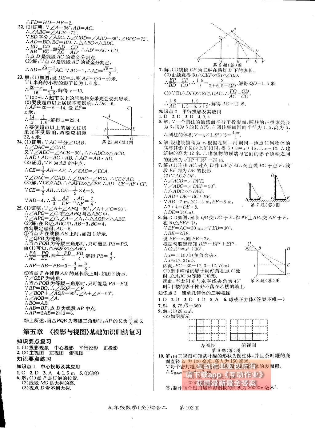 2015年百所名校精點(diǎn)試題九年級(jí)數(shù)學(xué)全一冊(cè)北師大版 第22頁(yè)