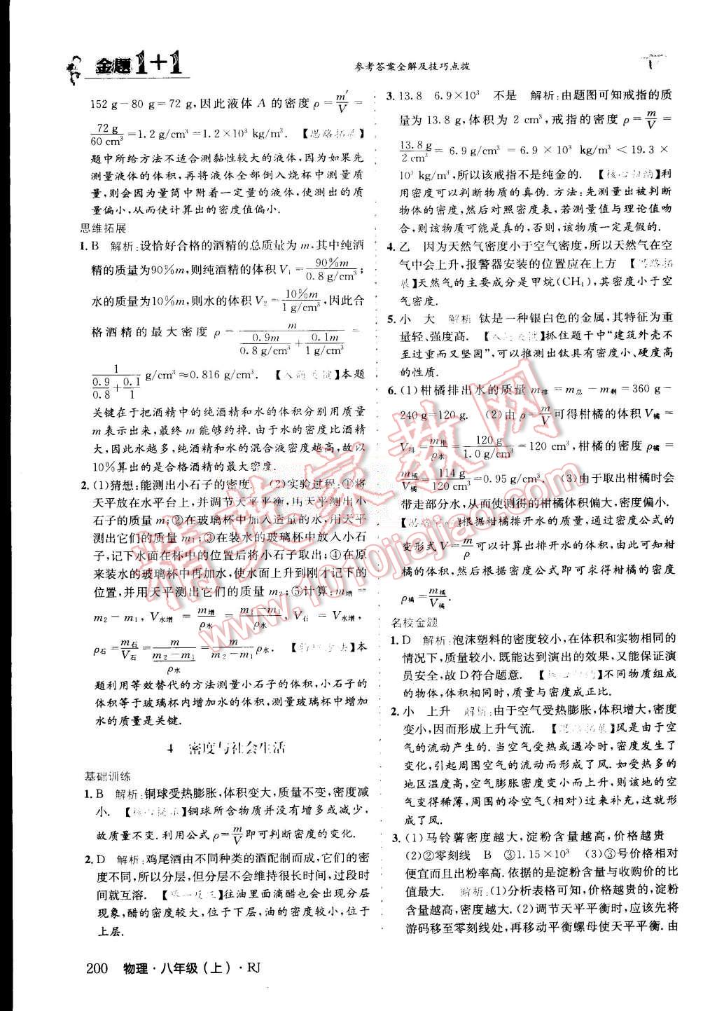 2015年金題1加1八年級物理上冊人教版 第65頁