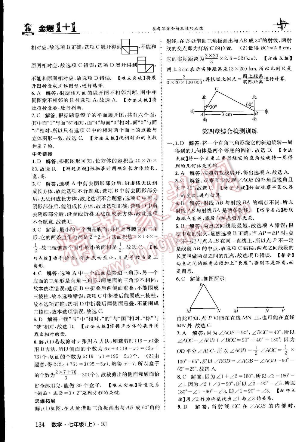 2015年金題1加1七年級數(shù)學上冊人教版 第34頁