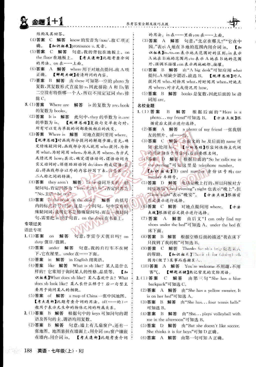 2015年金題1加1七年級(jí)英語上冊(cè)人教版 第46頁