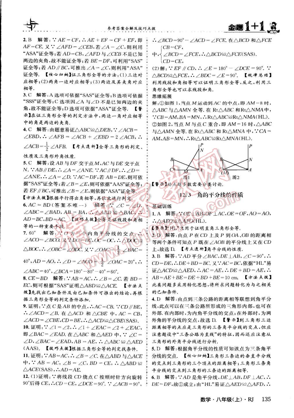 2015年金題1加1八年級數(shù)學上冊人教版 第11頁