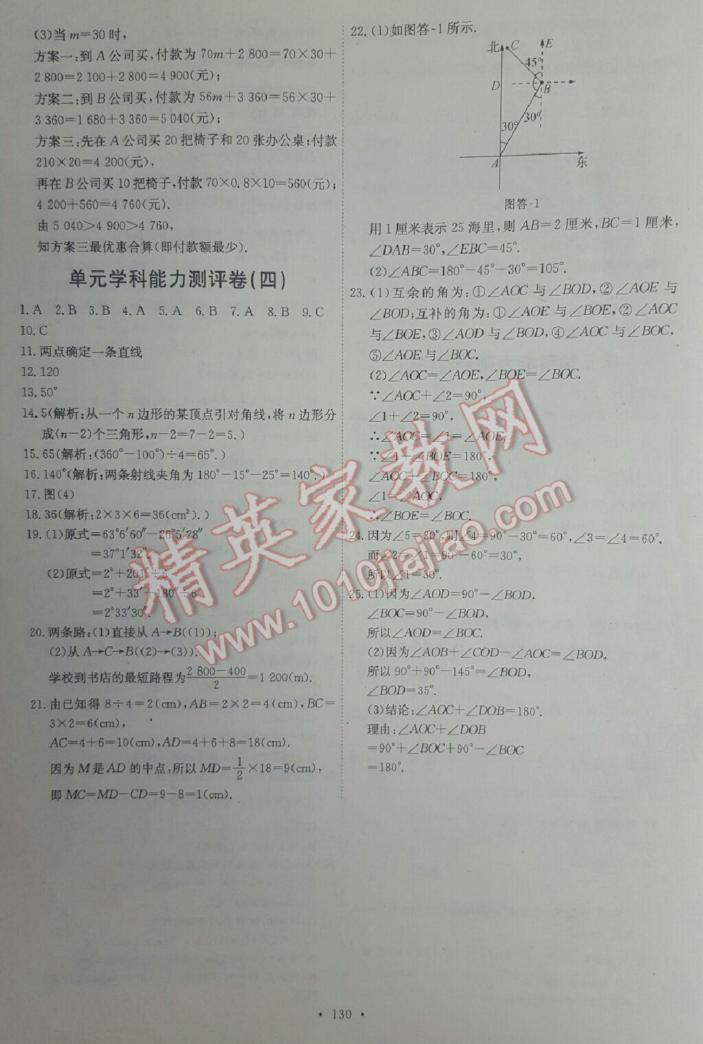 2014年能力培养与测试七年级数学上册人教版 第48页