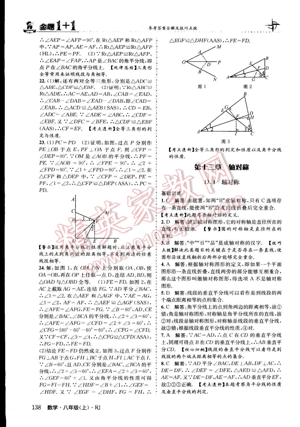 2015年金題1加1八年級數(shù)學上冊人教版 第14頁