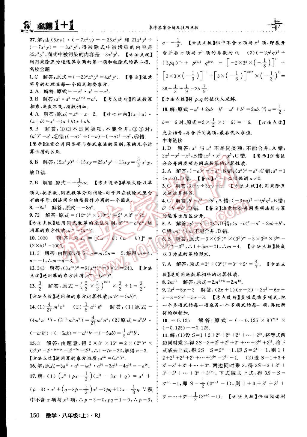 2015年金題1加1八年級數(shù)學(xué)上冊人教版 第26頁