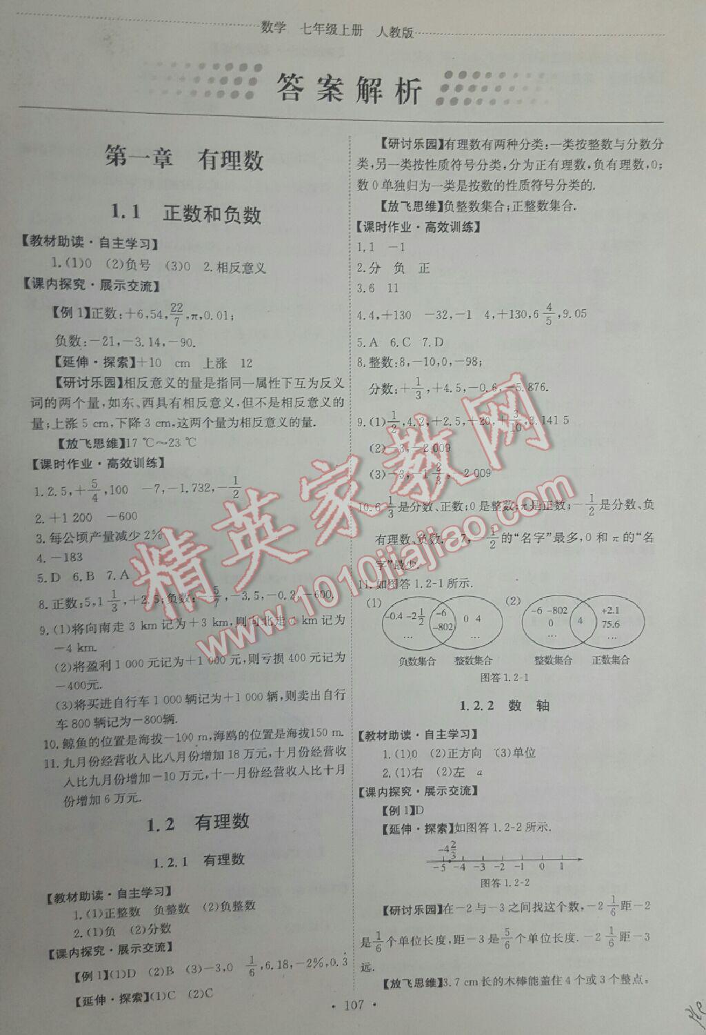 2014年能力培養(yǎng)與測試七年級數(shù)學(xué)上冊人教版 第25頁