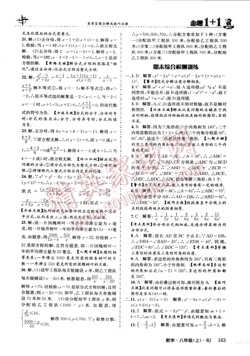 2015年金題1加1八年級數(shù)學(xué)上冊人教版 第39頁