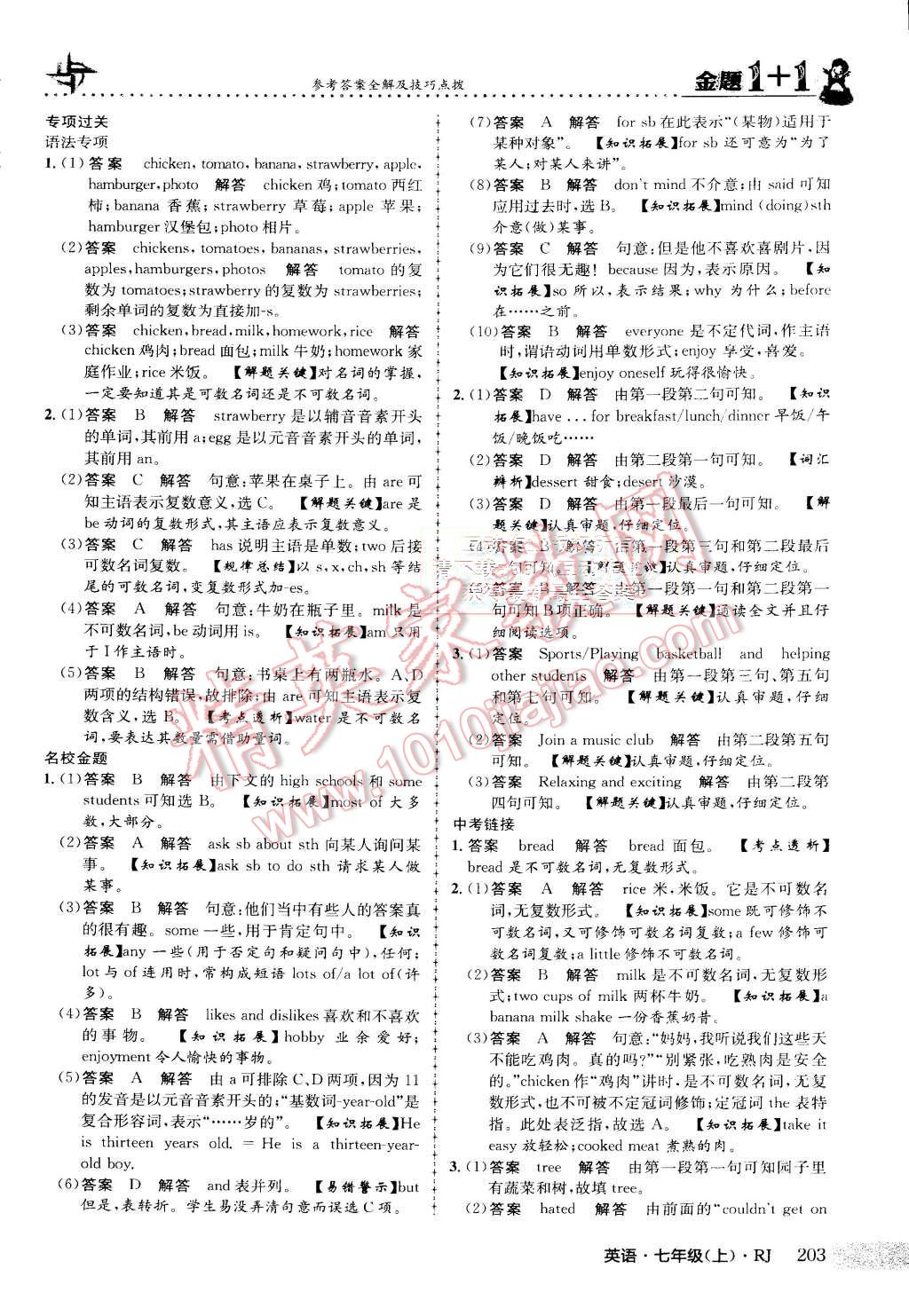 2015年金題1加1七年級英語上冊人教版 第63頁