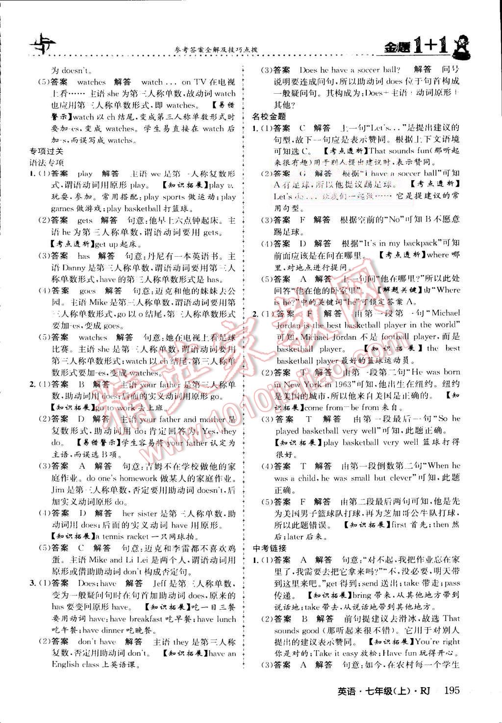 2015年金題1加1七年級(jí)英語(yǔ)上冊(cè)人教版 第54頁(yè)