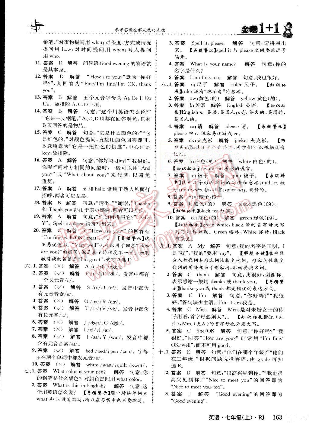 2015年金題1加1七年級英語上冊人教版 第7頁
