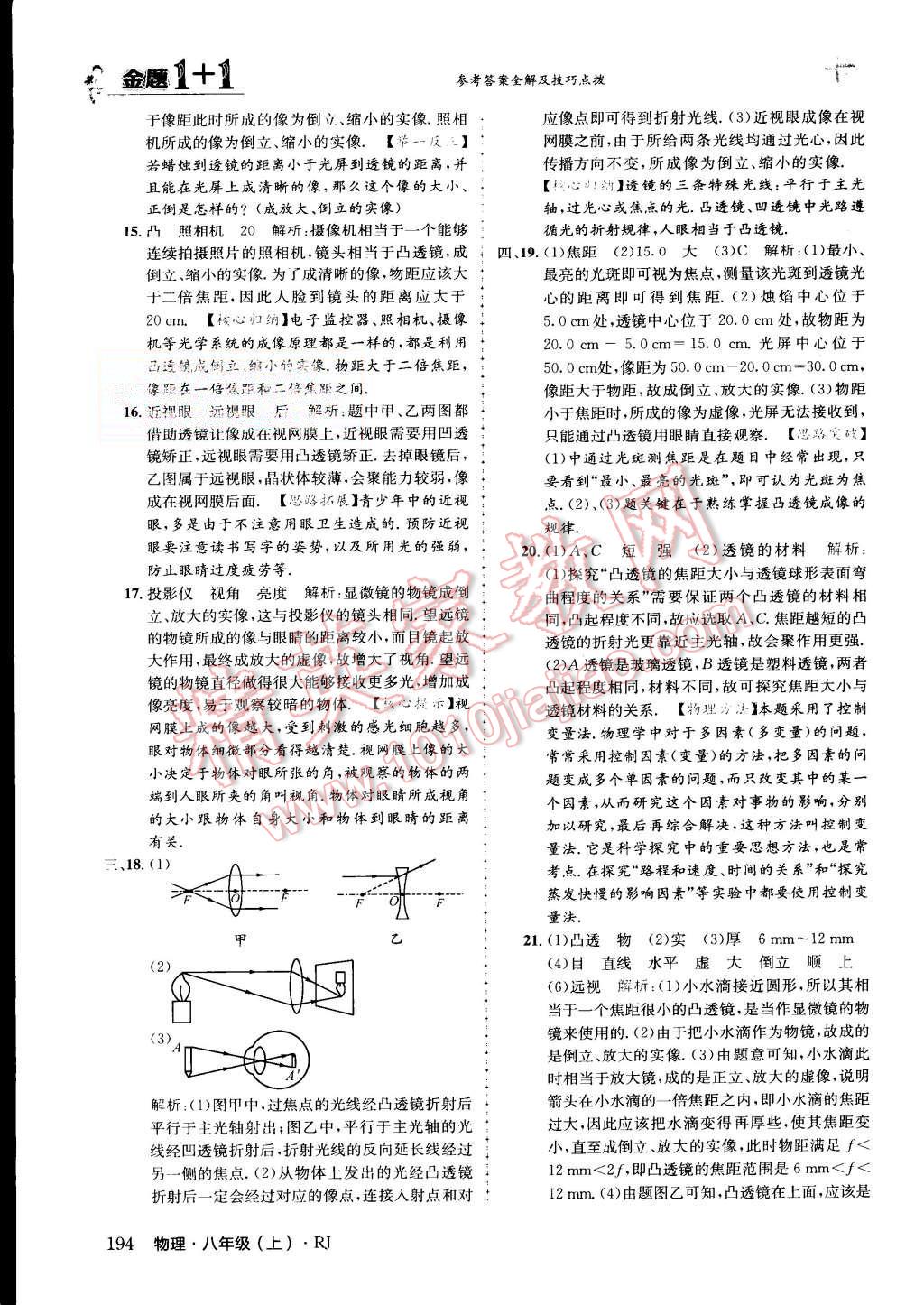 2015年金題1加1八年級(jí)物理上冊(cè)人教版 第58頁(yè)