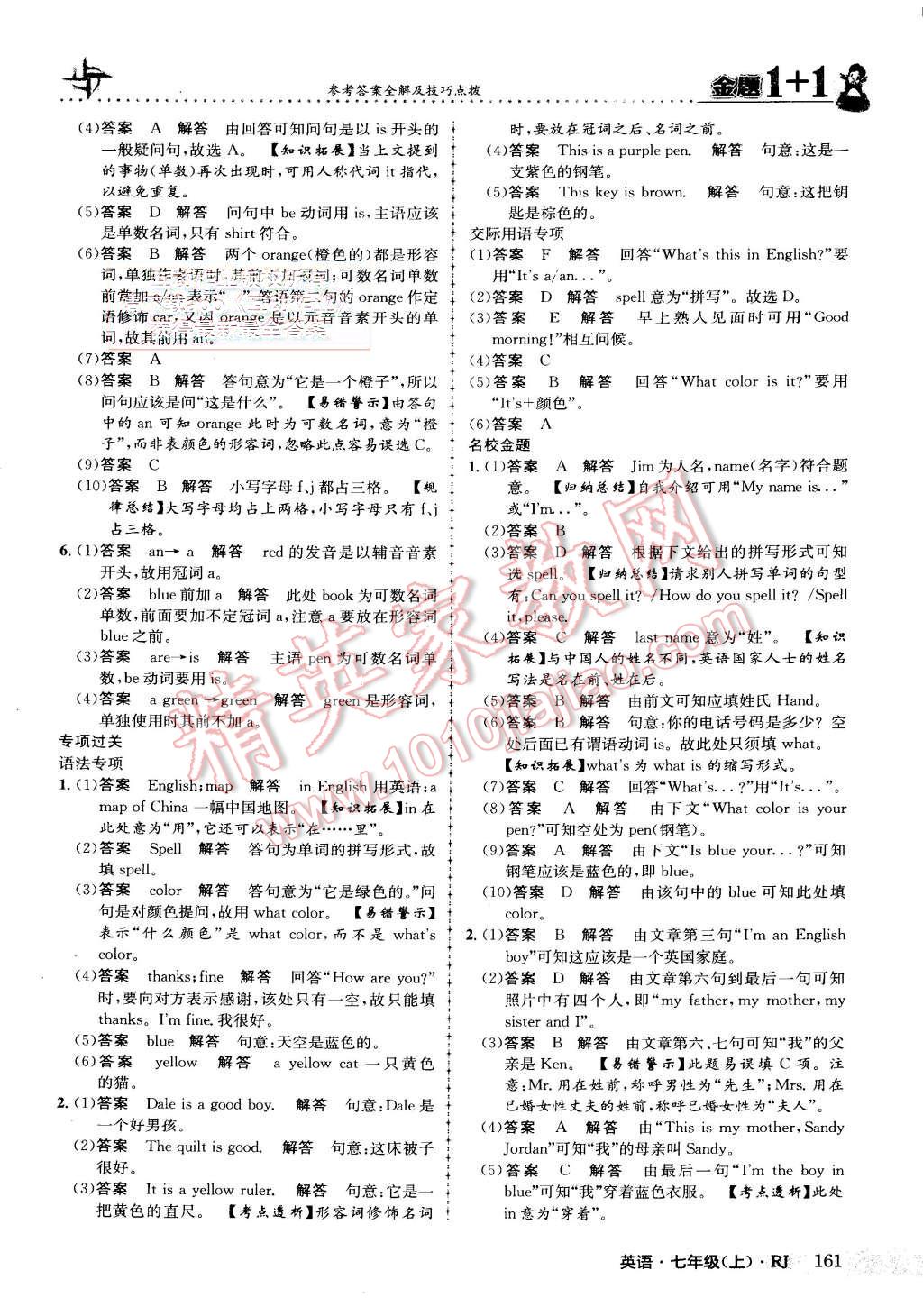 2015年金題1加1七年級英語上冊人教版 第5頁