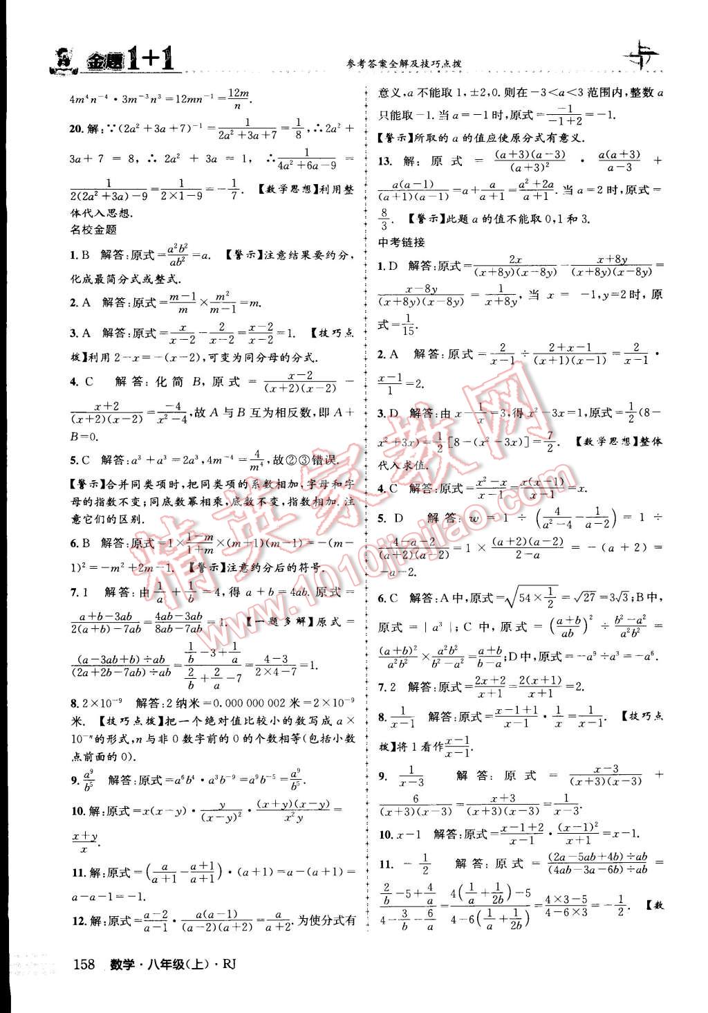 2015年金題1加1八年級(jí)數(shù)學(xué)上冊(cè)人教版 第34頁