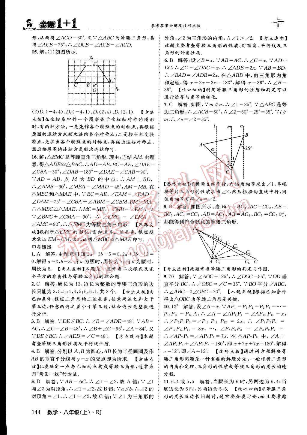 2015年金題1加1八年級(jí)數(shù)學(xué)上冊(cè)人教版 第20頁(yè)