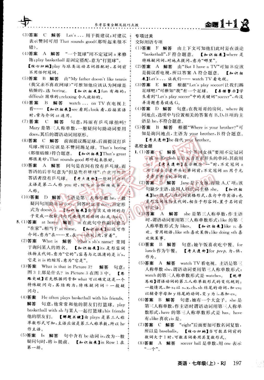 2015年金題1加1七年級英語上冊人教版 第56頁