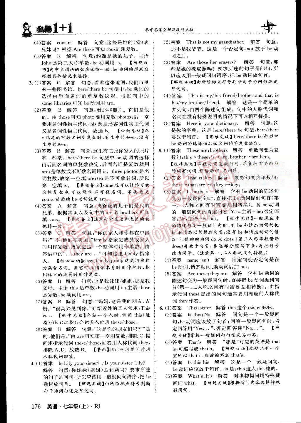 2015年金題1加1七年級英語上冊人教版 第22頁