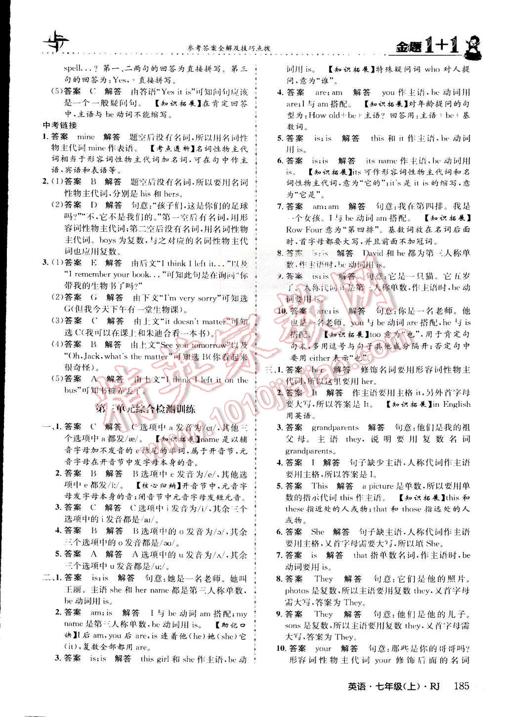 2015年金題1加1七年級英語上冊人教版 第42頁