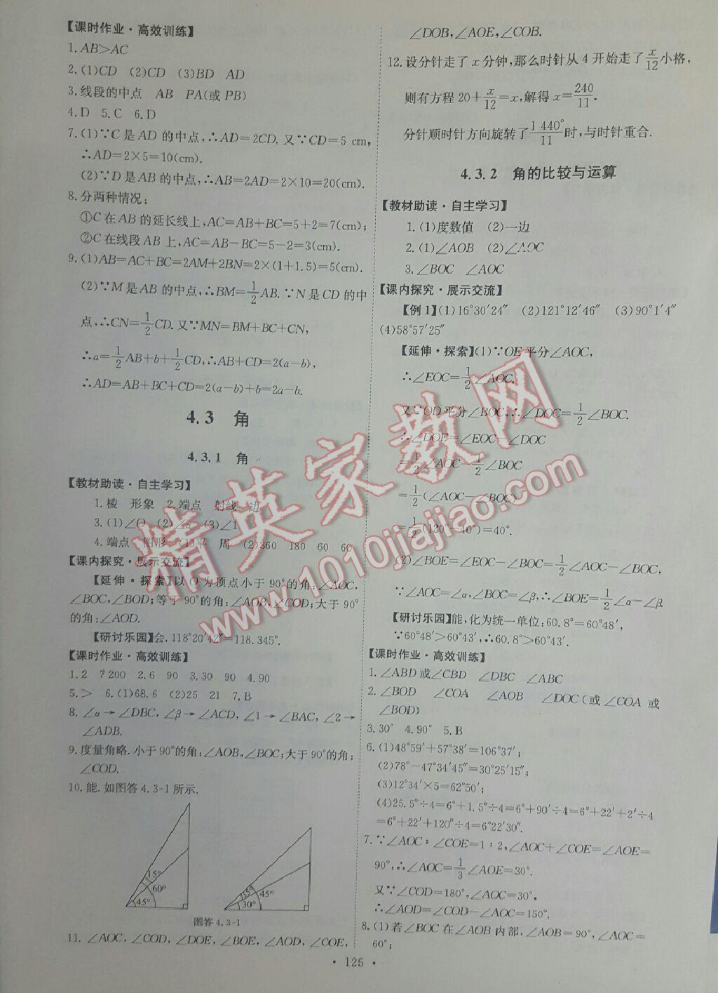 2014年能力培養(yǎng)與測試七年級數(shù)學上冊人教版 第43頁