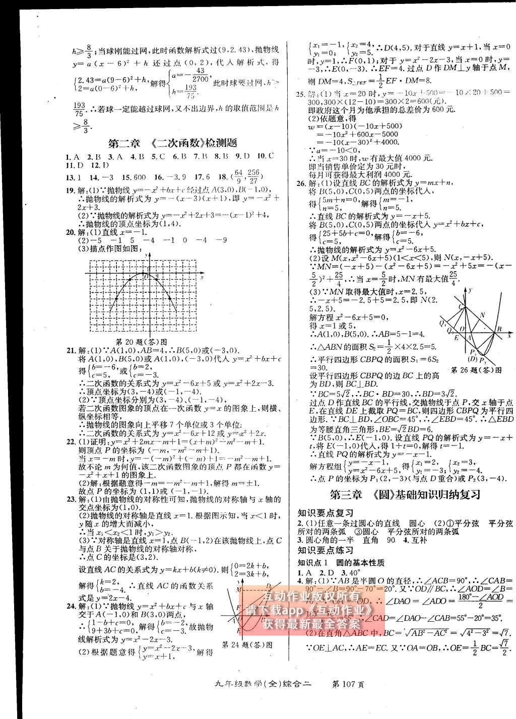 2015年百所名校精點(diǎn)試題九年級(jí)數(shù)學(xué)全一冊(cè)北師大版 第27頁(yè)