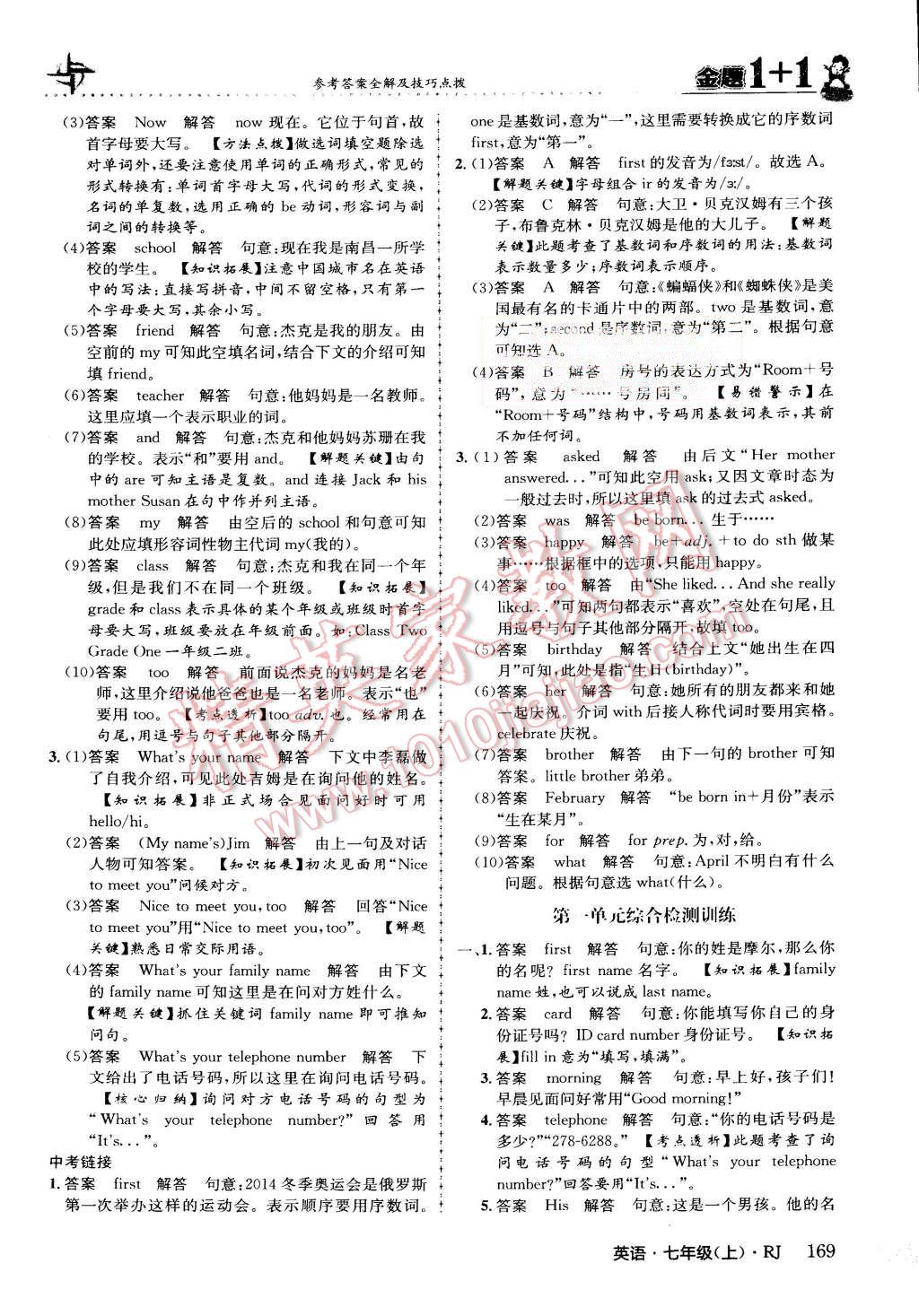 2015年金題1加1七年級(jí)英語(yǔ)上冊(cè)人教版 第14頁(yè)