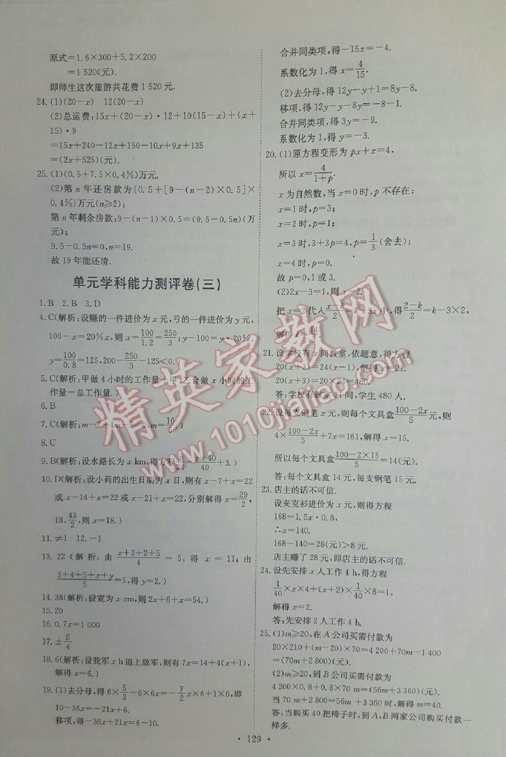 2014年能力培养与测试七年级数学上册人教版 第47页