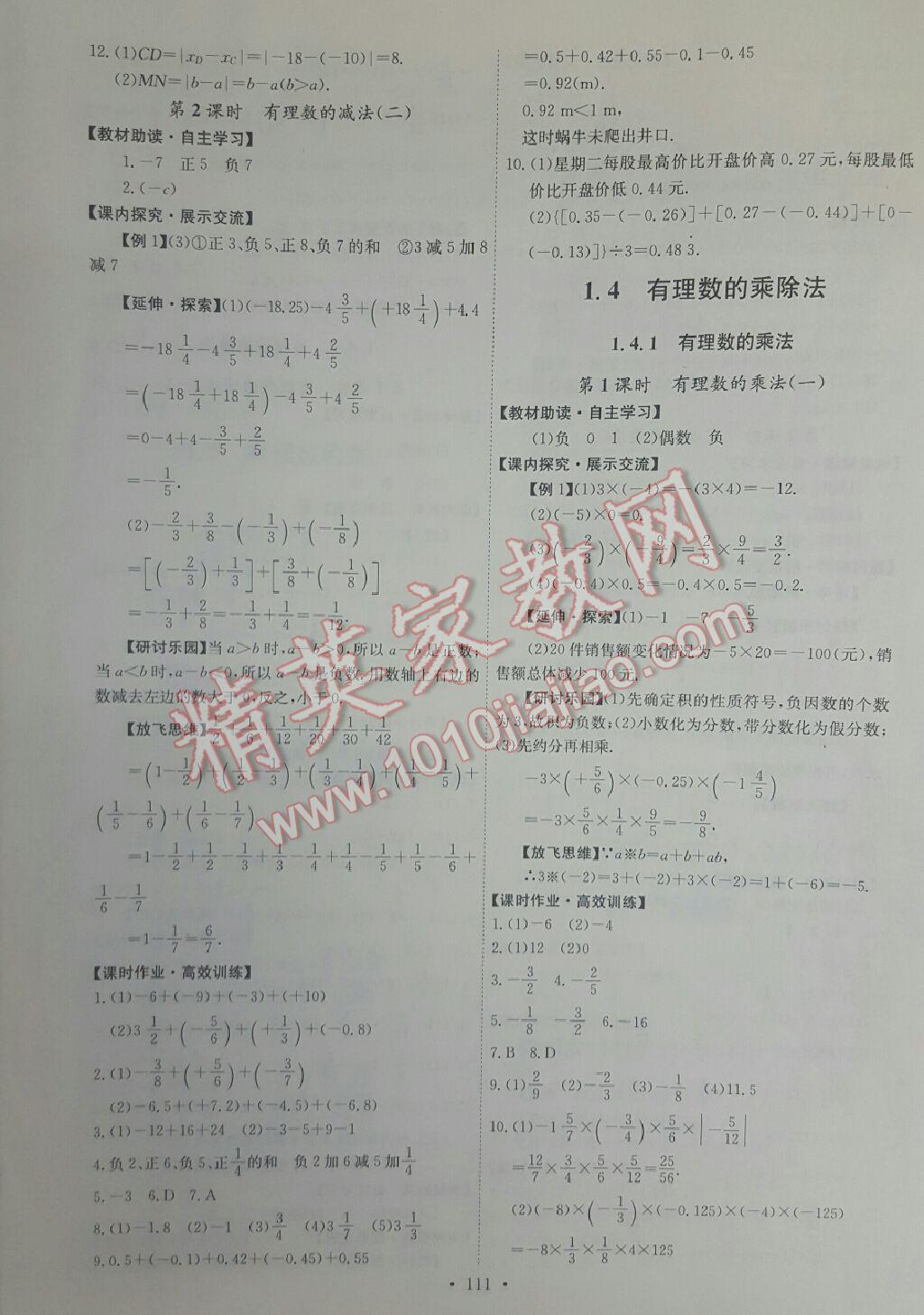 2014年能力培养与测试七年级数学上册人教版 第29页