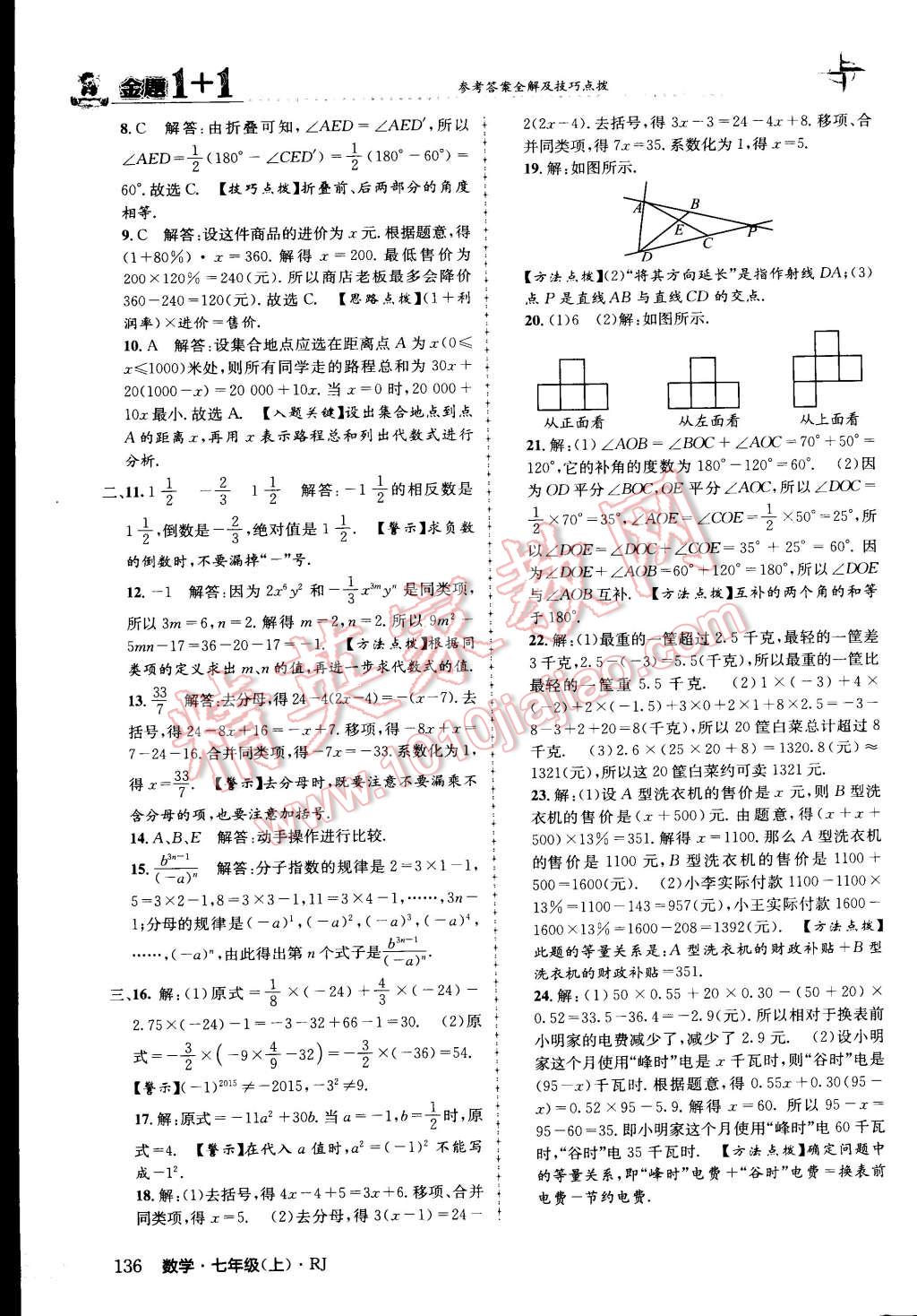 2015年金題1加1七年級(jí)數(shù)學(xué)上冊(cè)人教版 第36頁(yè)