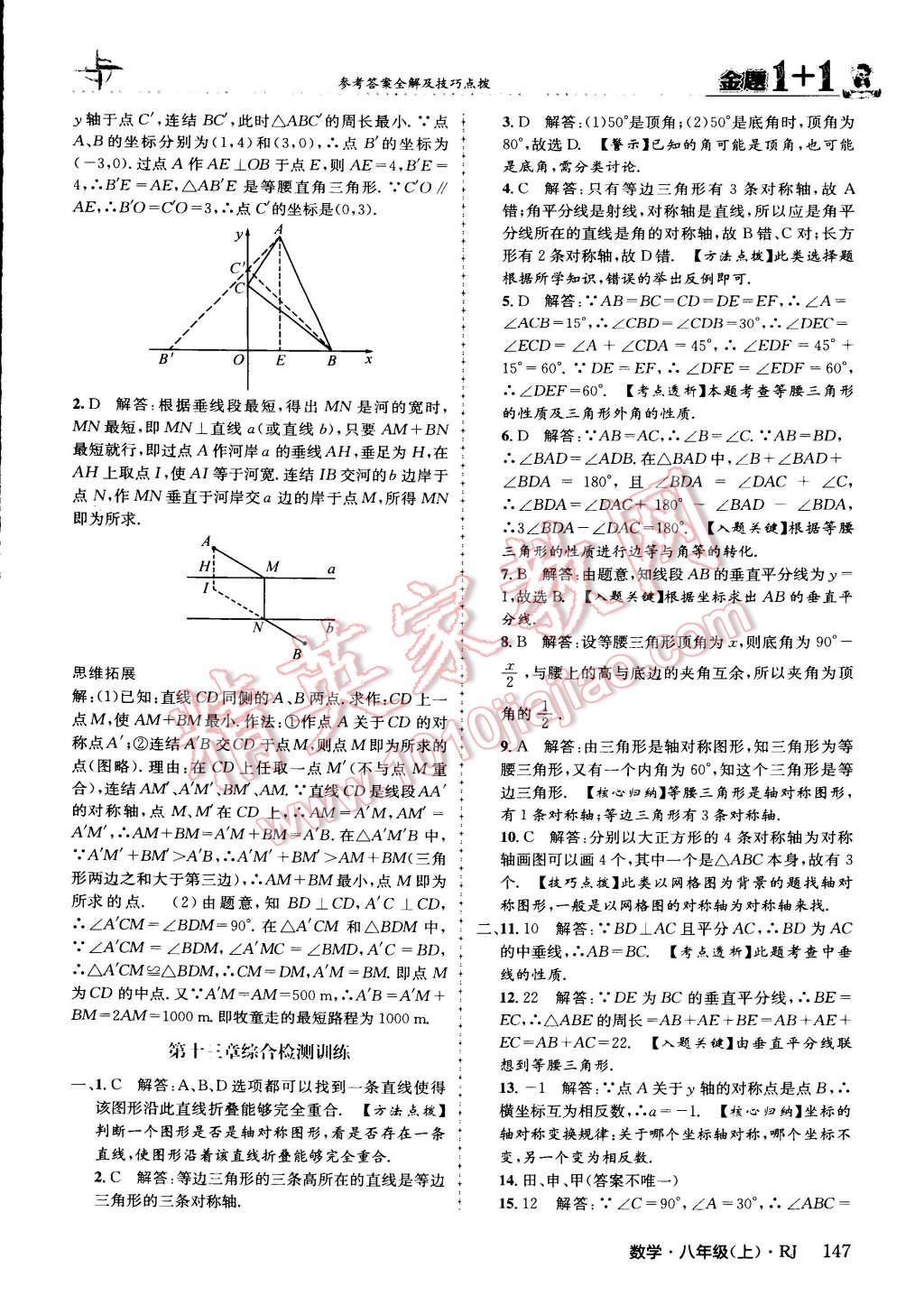 2015年金題1加1八年級(jí)數(shù)學(xué)上冊(cè)人教版 第23頁