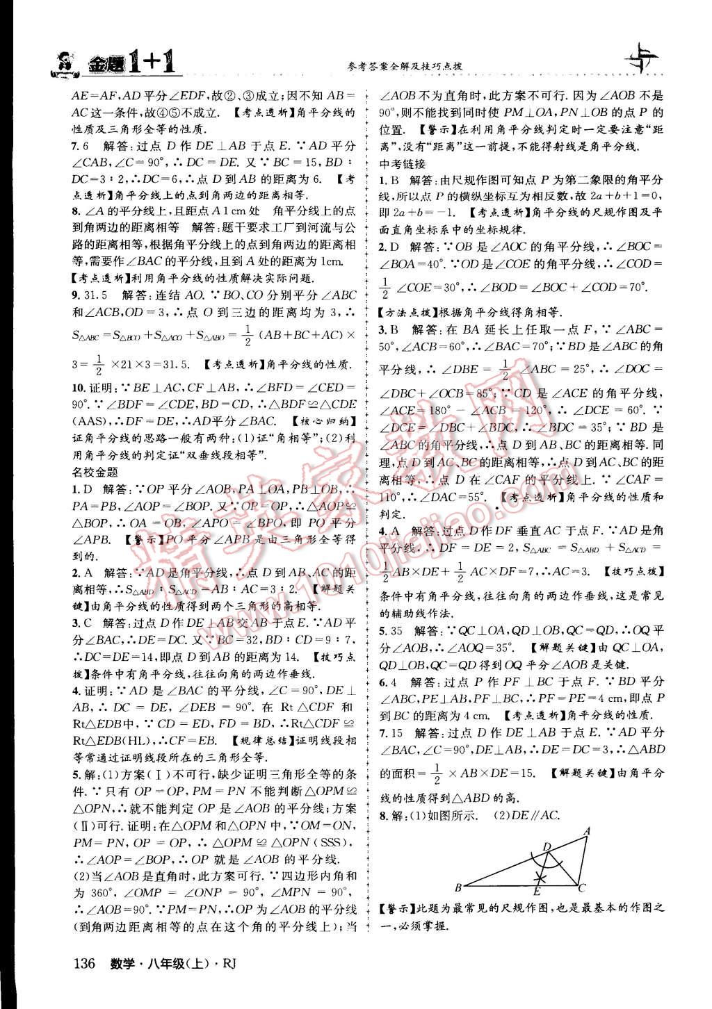 2015年金題1加1八年級數(shù)學(xué)上冊人教版 第12頁