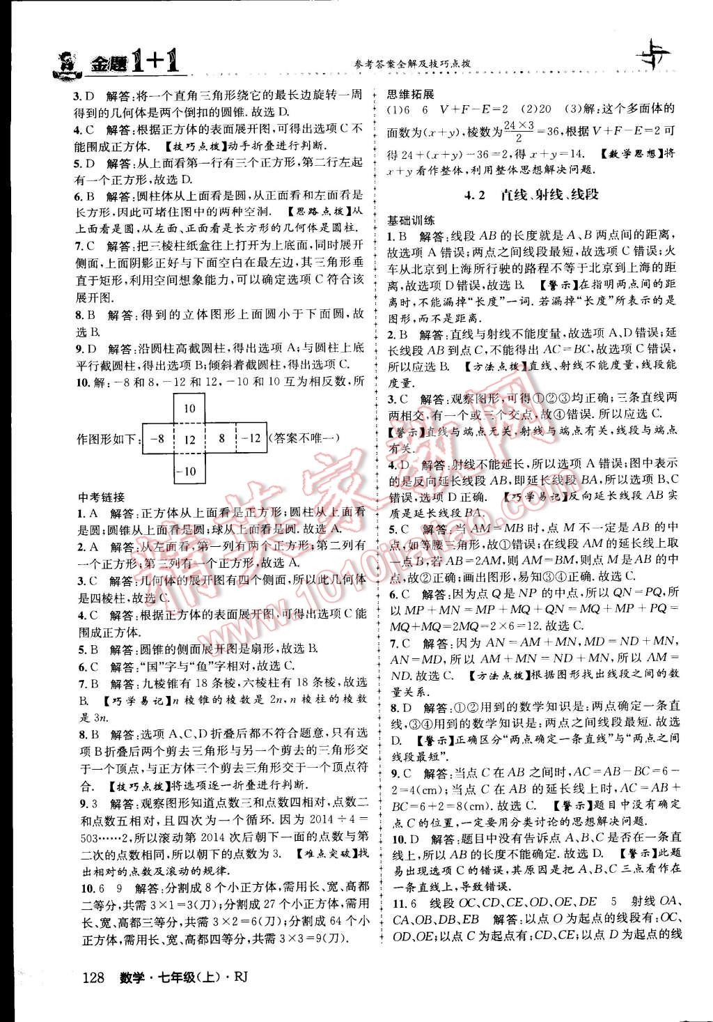 2015年金題1加1七年級(jí)數(shù)學(xué)上冊(cè)人教版 第28頁