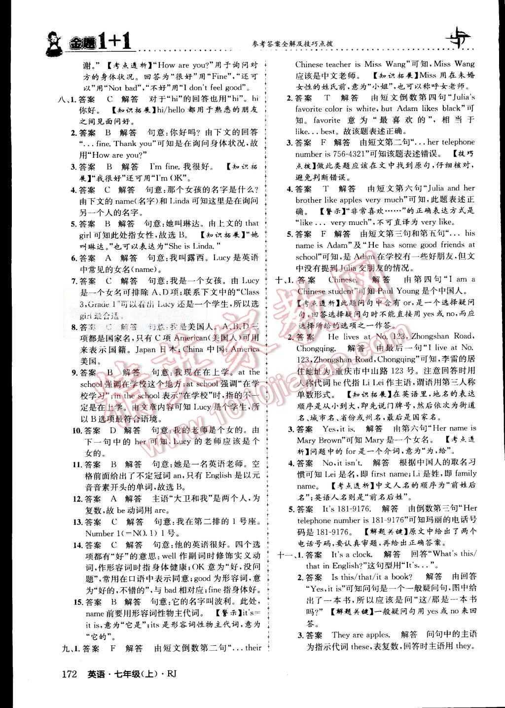 2015年金題1加1七年級(jí)英語(yǔ)上冊(cè)人教版 第17頁(yè)
