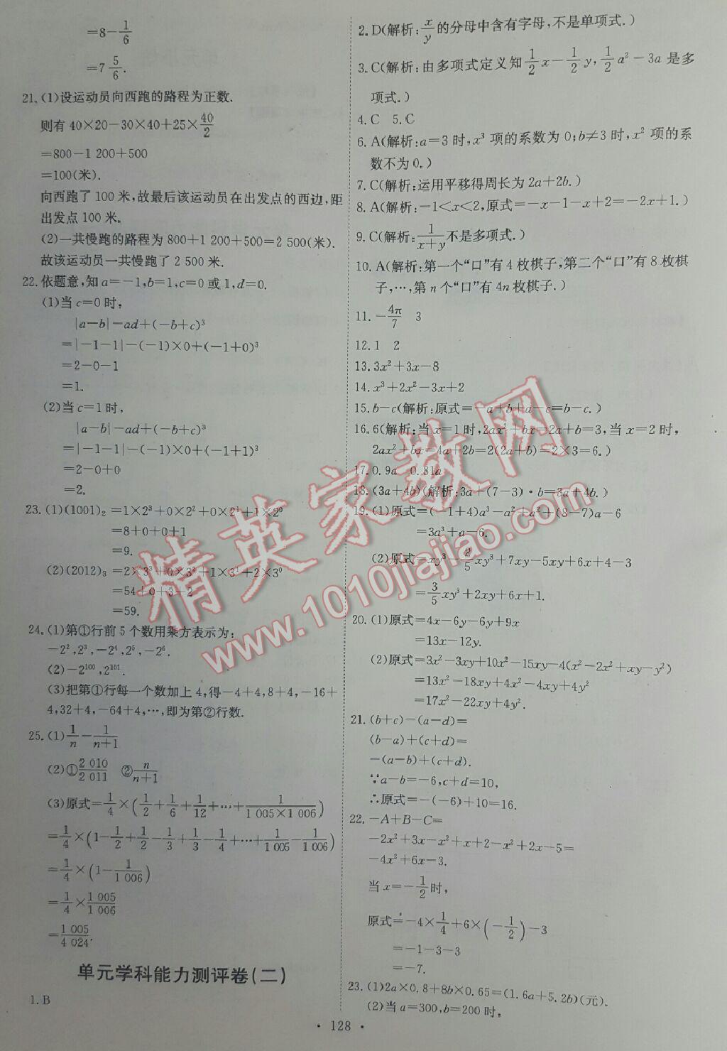 2014年能力培養(yǎng)與測試七年級數(shù)學上冊人教版 第46頁