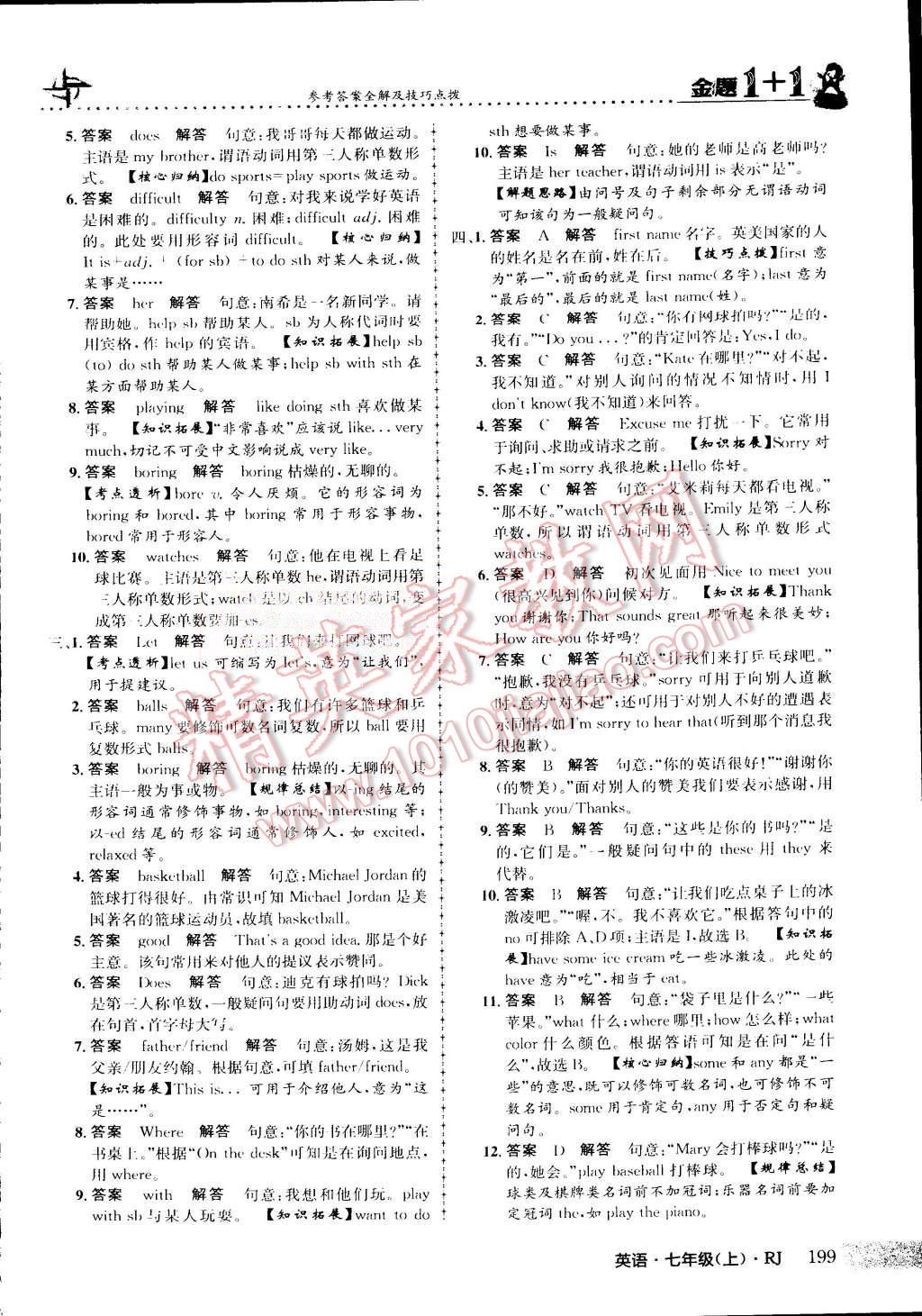 2015年金題1加1七年級英語上冊人教版 第58頁