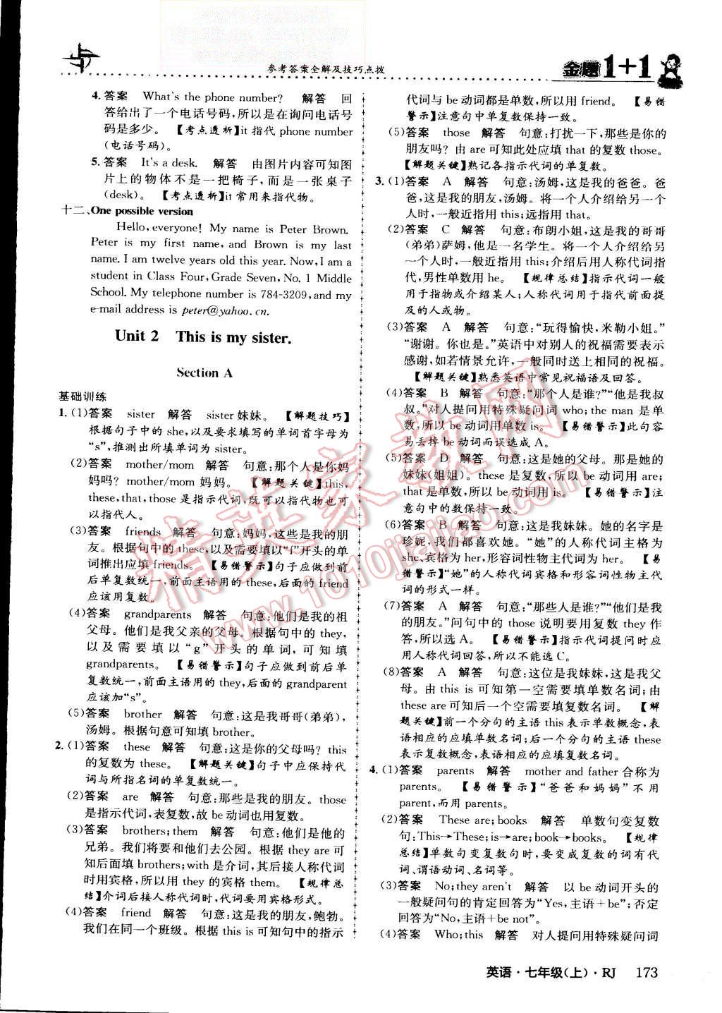 2015年金題1加1七年級(jí)英語(yǔ)上冊(cè)人教版 第19頁(yè)