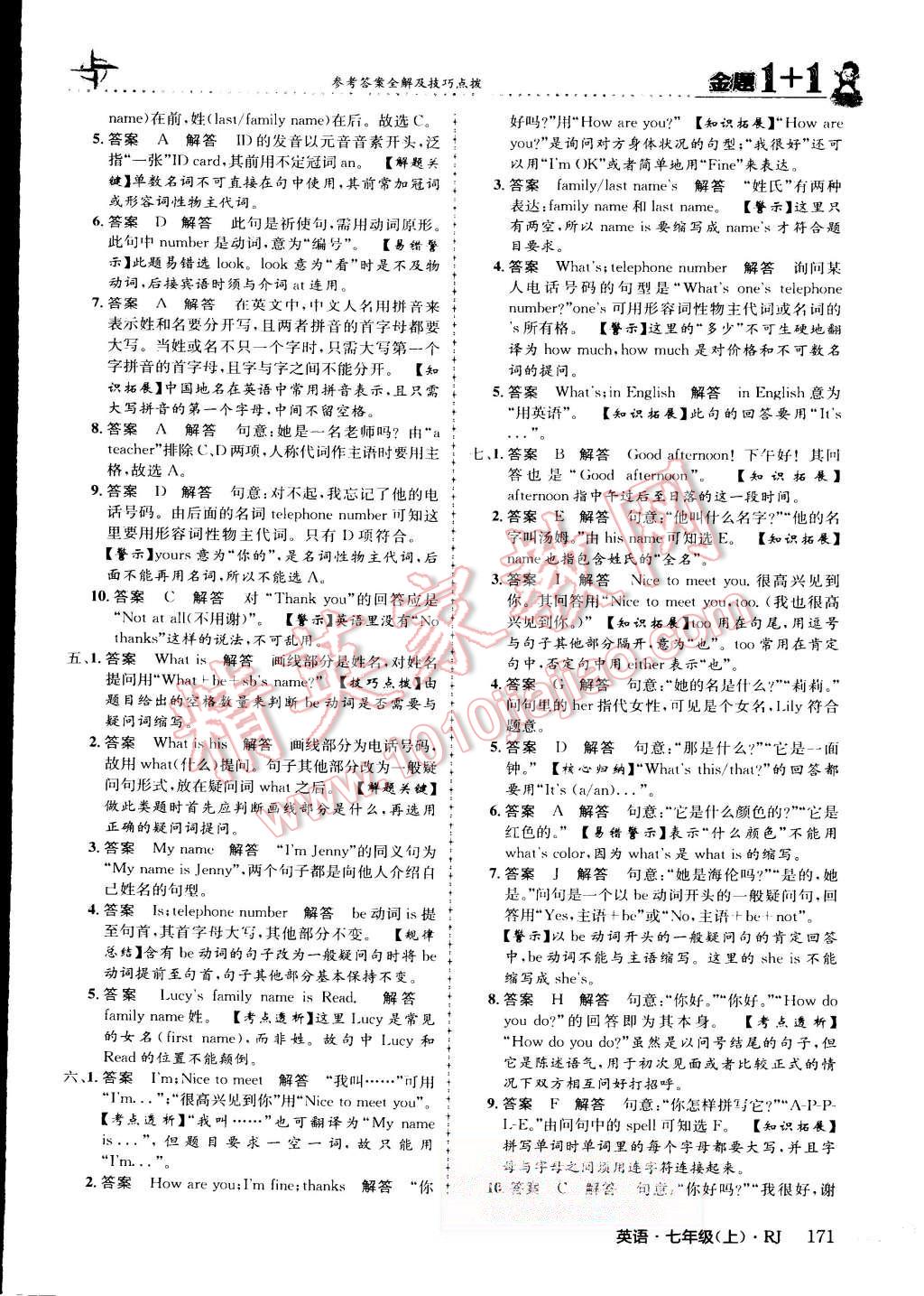 2015年金題1加1七年級(jí)英語(yǔ)上冊(cè)人教版 第16頁(yè)