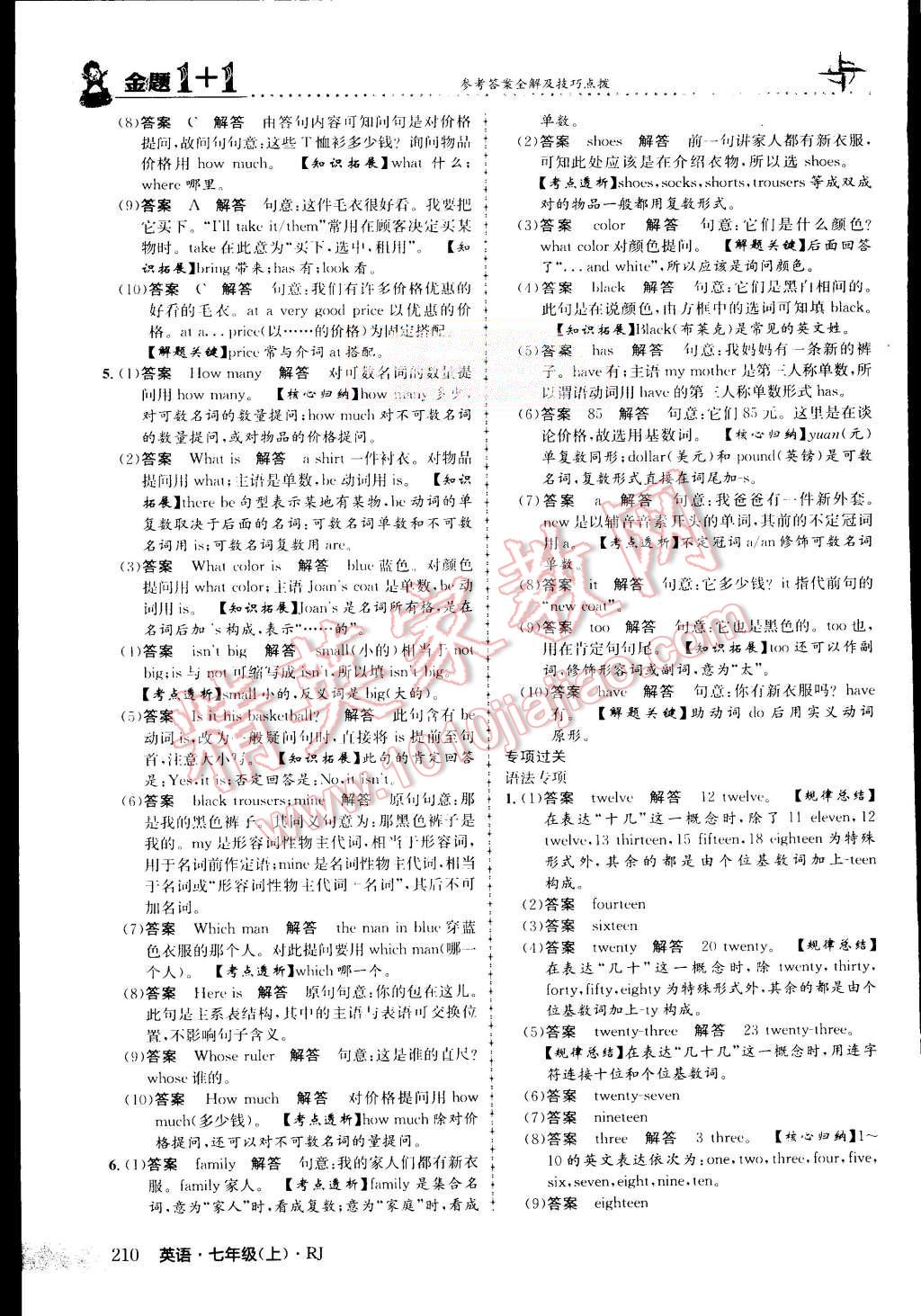 2015年金題1加1七年級英語上冊人教版 第70頁