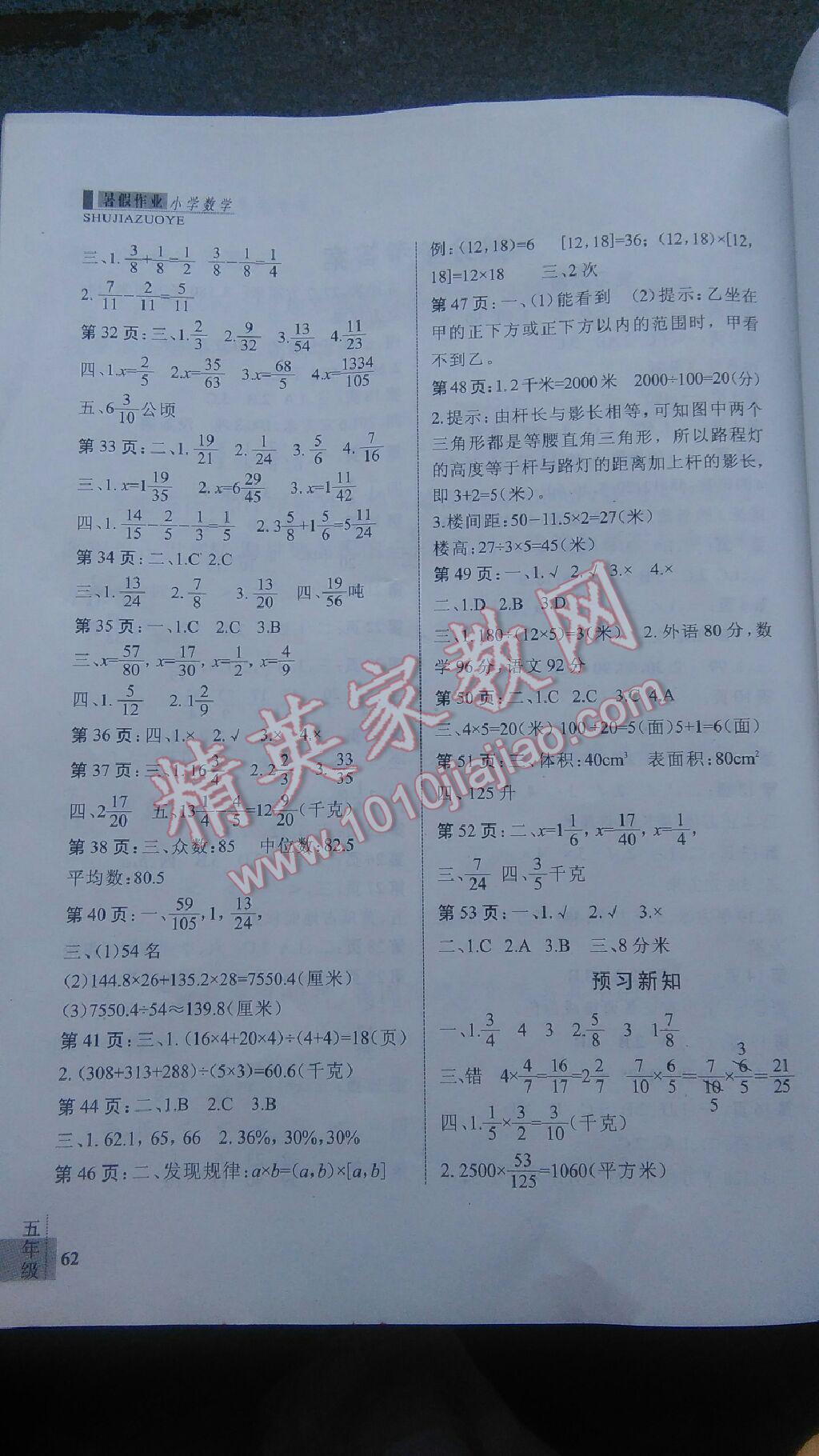 2015年新思維暑假作業(yè)五年級數(shù)學(xué)冀教人教版 第2頁