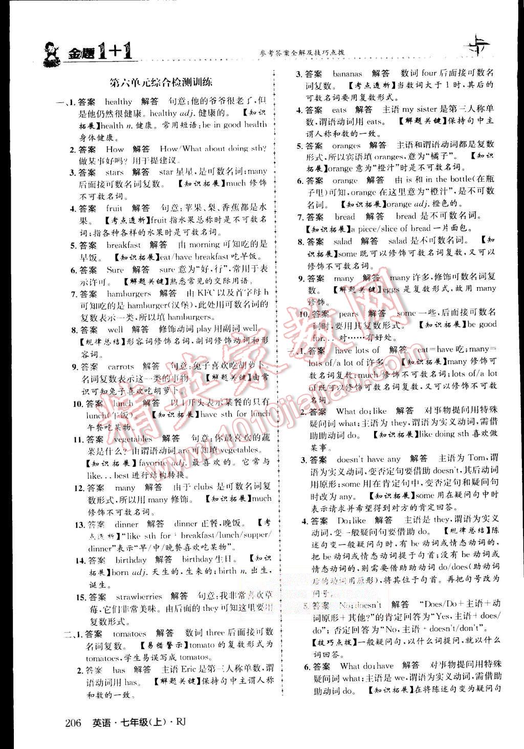 2015年金題1加1七年級(jí)英語(yǔ)上冊(cè)人教版 第66頁(yè)
