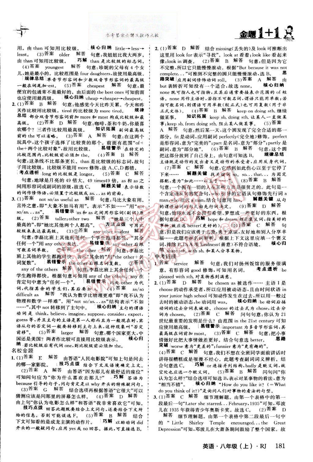 2015年金題1加1八年級英語上冊人教版 第20頁