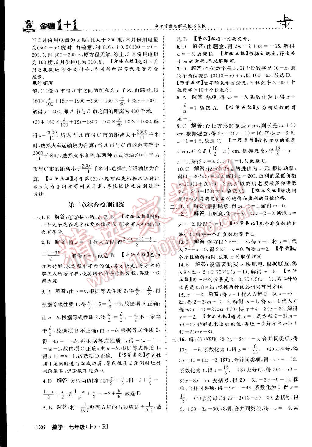 2015年金題1加1七年級數(shù)學(xué)上冊人教版 第26頁