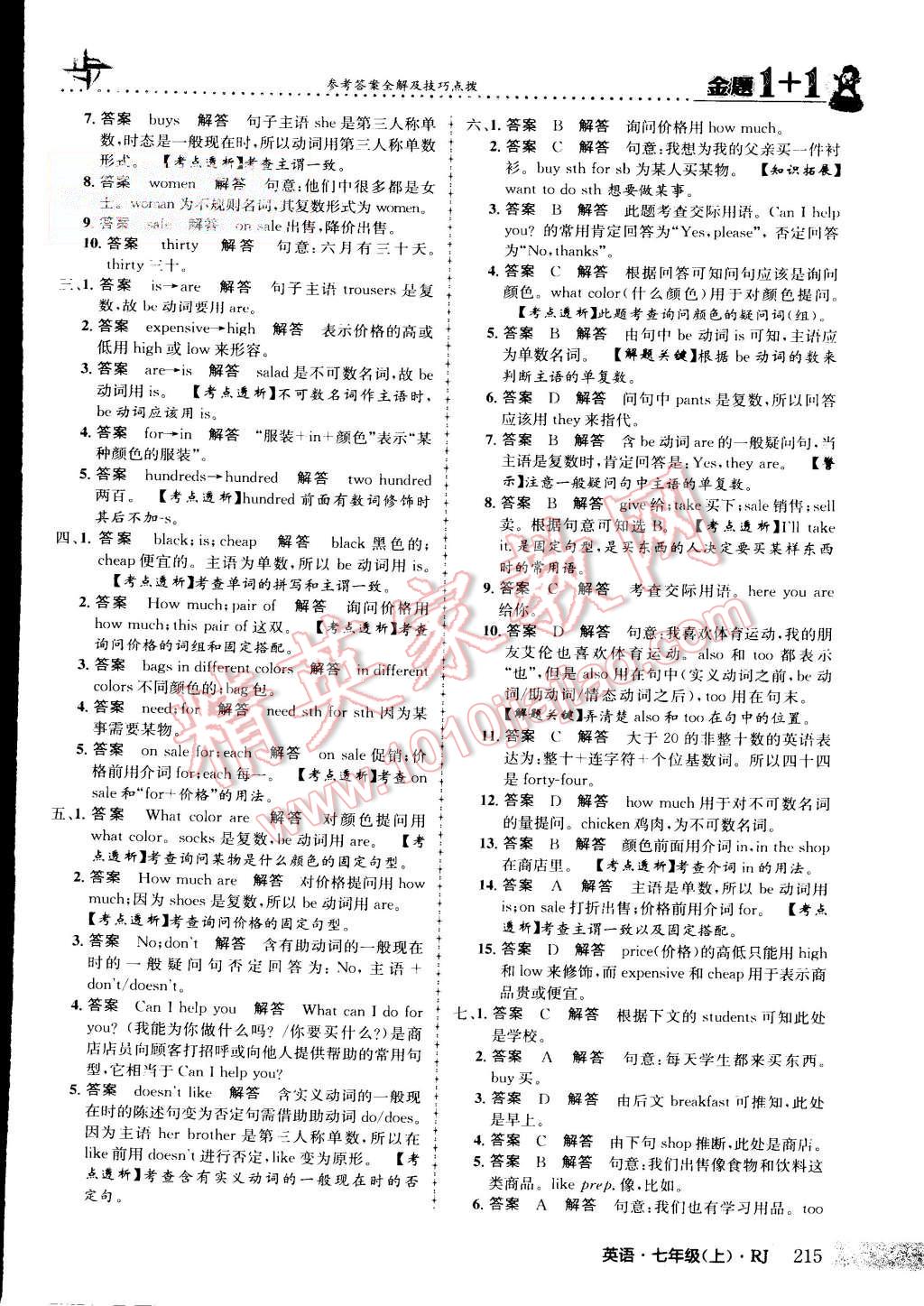 2015年金題1加1七年級英語上冊人教版 第75頁