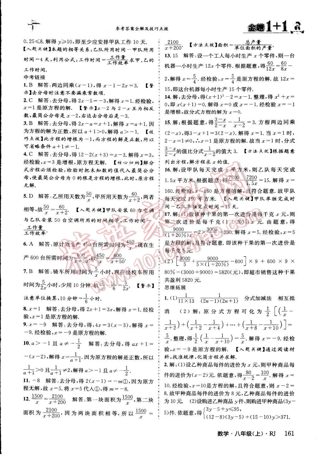 2015年金題1加1八年級數(shù)學(xué)上冊人教版 第37頁