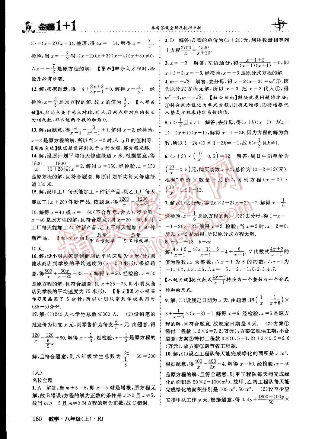 2015年金題1加1八年級數(shù)學上冊人教版 第36頁